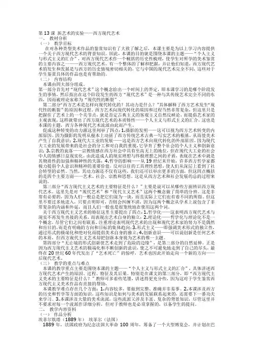 高一美术第十三课教案