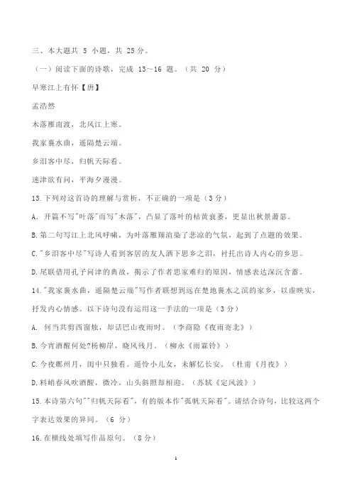 孟浩然《早寒江上有怀》阅读练习及答案