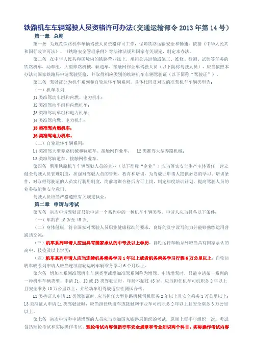 铁路机车车辆驾驶人员资格许可办法