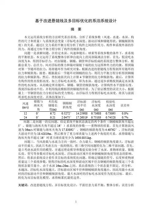 2016国赛A题优秀论文