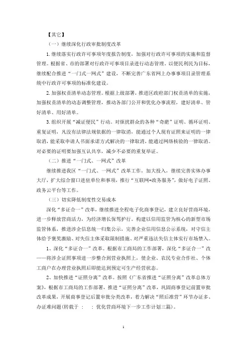 最新优化营商环境下一步工作计划三篇