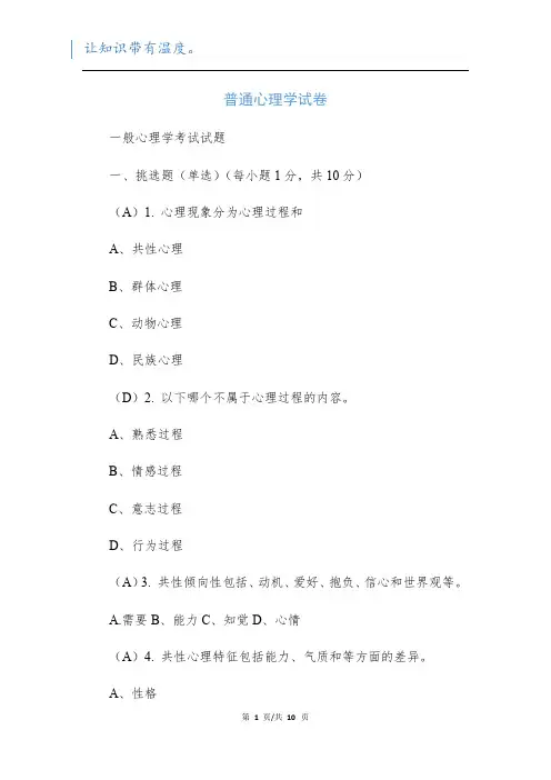普通心理学试卷