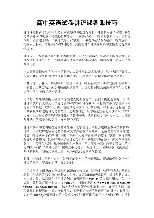 高中英语试卷讲评课备课技巧