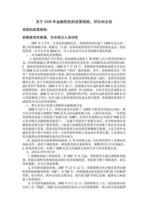 2008年金融危机的政策措施