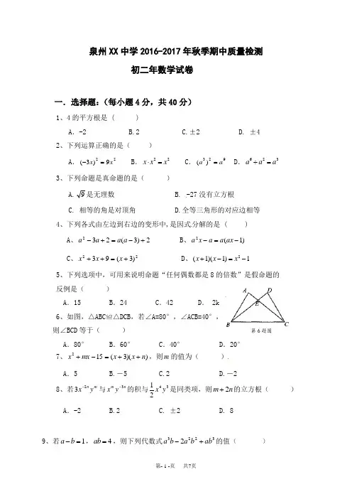 八年级上期中考试数学试题含答案