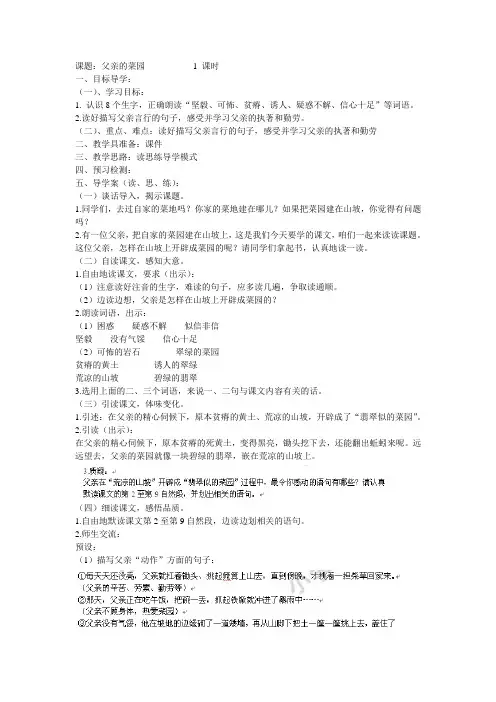 四年级下语文导学案-父亲的菜园-人教新课标(1)