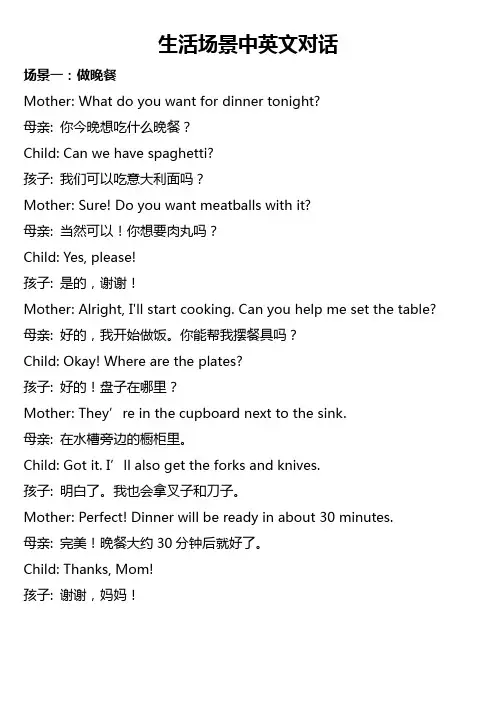 生活场景中英文对话