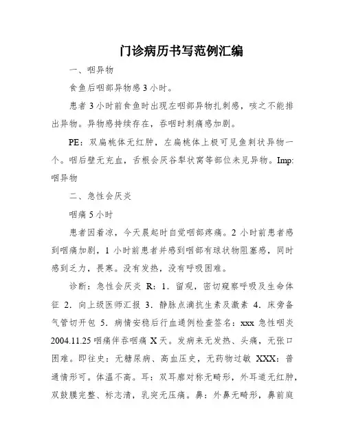 门诊病历书写范例汇编