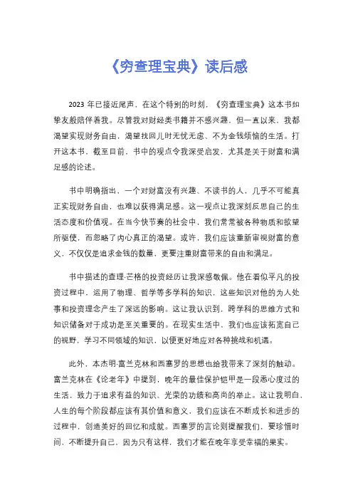 《穷查理宝典》读后感