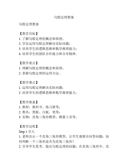 勾股定理教案