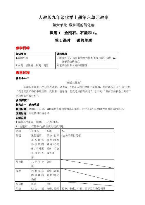 人教版九年级化学上册第六单元教案