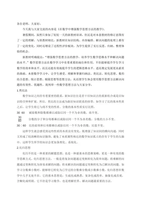 在数学教学中加强数学思想方法的教学