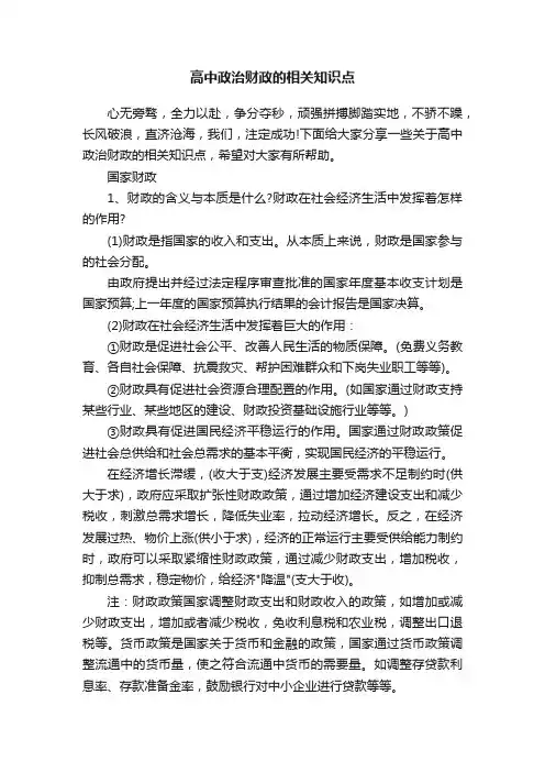 高中政治财政的相关知识点