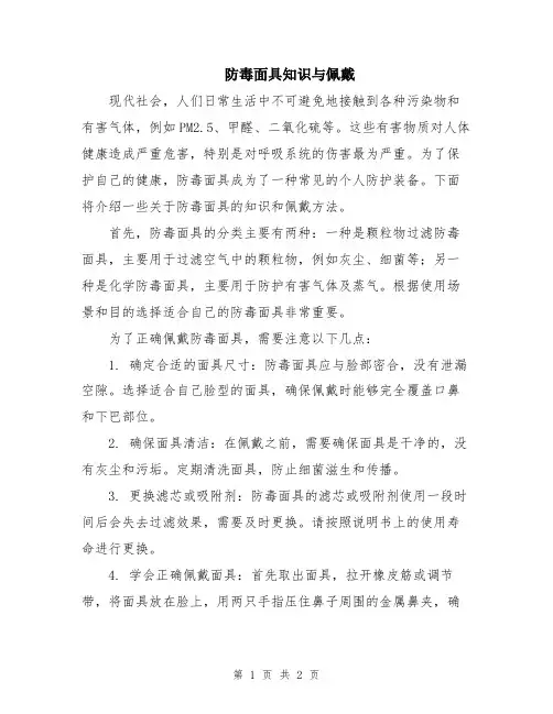 防毒面具知识与佩戴
