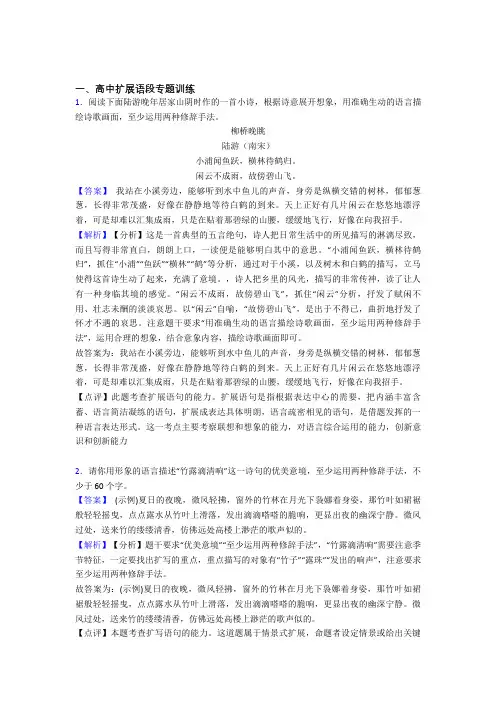 高考语文—扩展语段的综合压轴题专题复习含答案解析