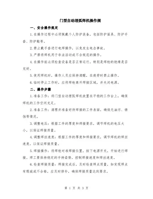 门型自动埋弧焊机操作规