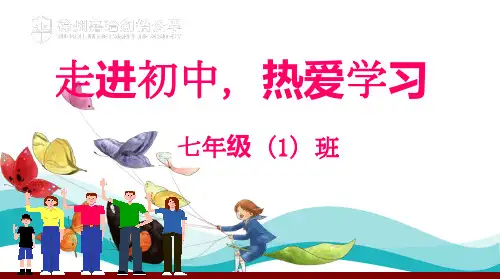 走进初中热爱学习-2020年初中秋季开学主题班会