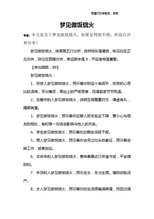 梦见做饭烧火