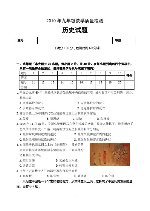 2010年中考历史试题及答案
