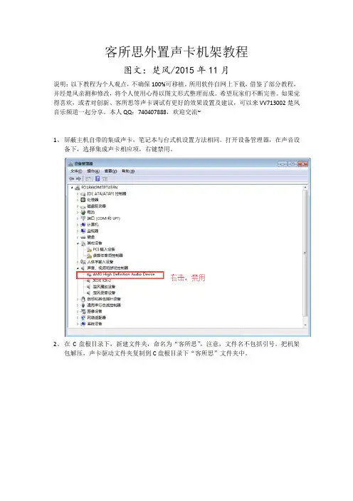 客所思外置声卡机架电音教程