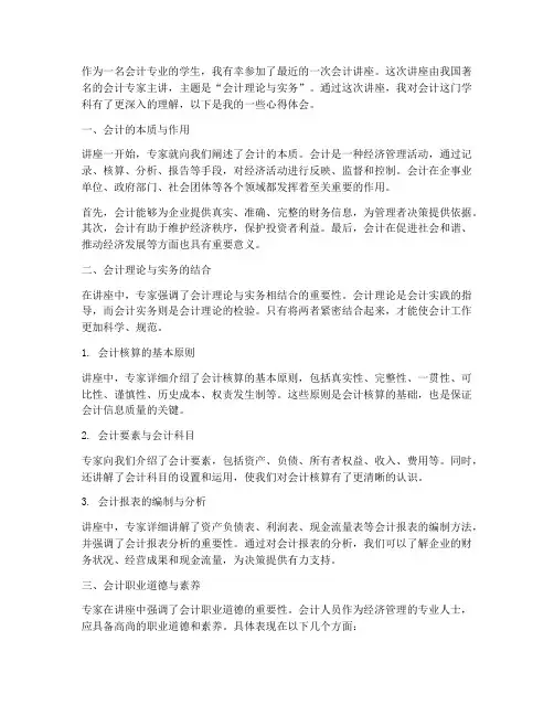 听讲会计讲座的心得体会