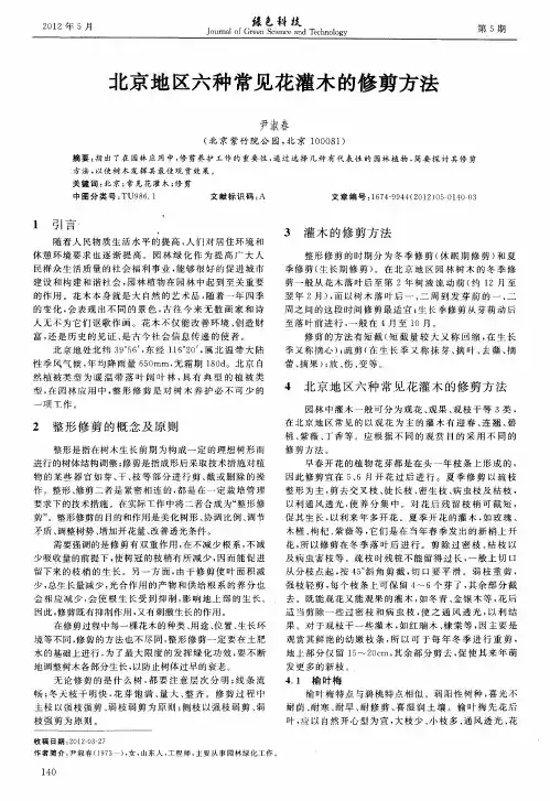 北京地区六种常见花灌木的修剪方法