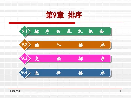 排序算法