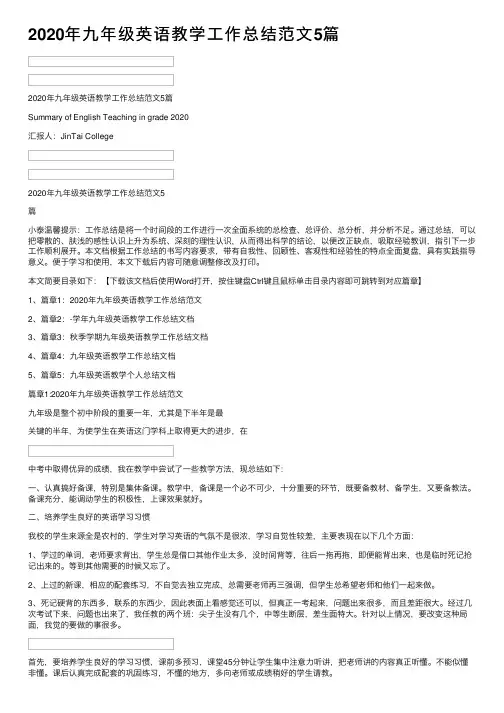 2020年九年级英语教学工作总结范文5篇