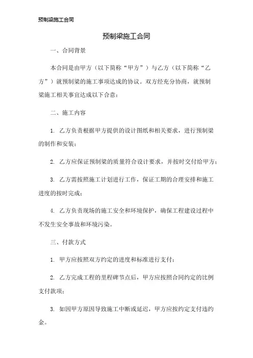 预制梁施工合同