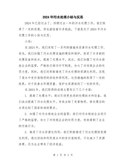 2024年污水处理小结与反思