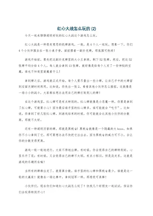 红心大战怎么玩的 (2)