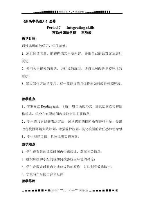 新人教版英语高二上Module 6《Unit 1 Art》word教案