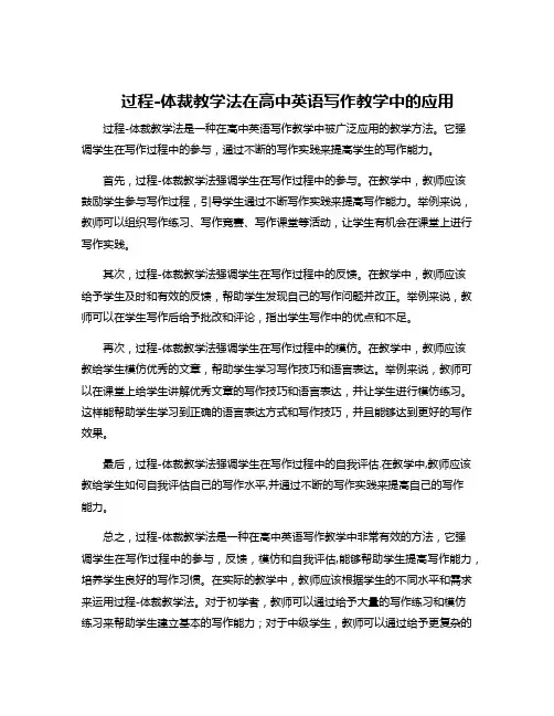 过程-体裁教学法在高中英语写作教学中的应用