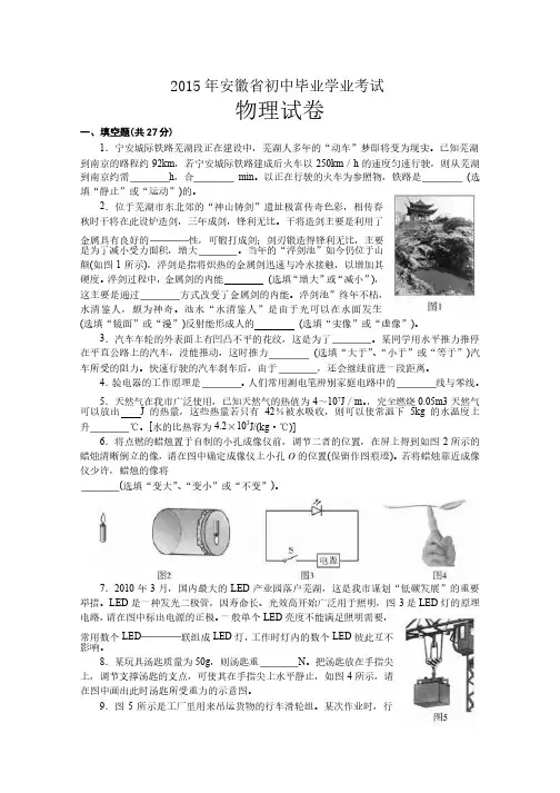 2015年安徽省初中毕业物理学业考试及参考答案