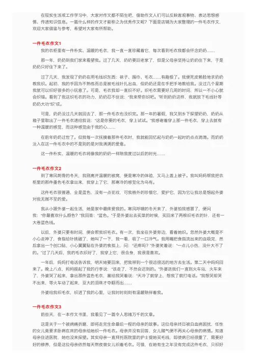 一件毛衣作文10篇