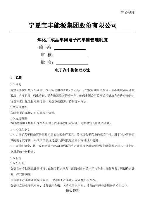 电子汽车衡制度守则