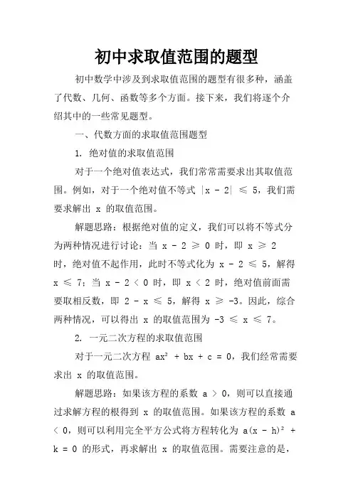 初中求取值范围的题型