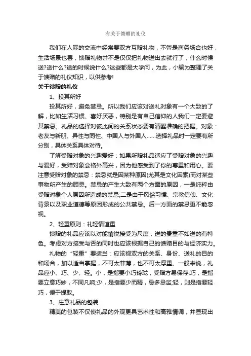 有关于馈赠的礼仪_交际礼仪_