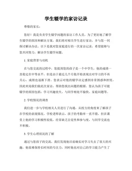 学生辍学的家访记录