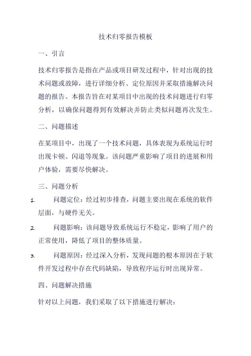 技术归零报告模板