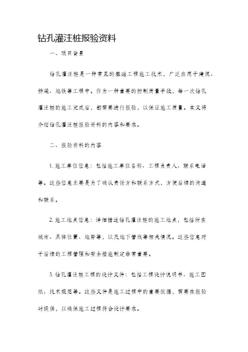 钻孔灌注桩报验资料