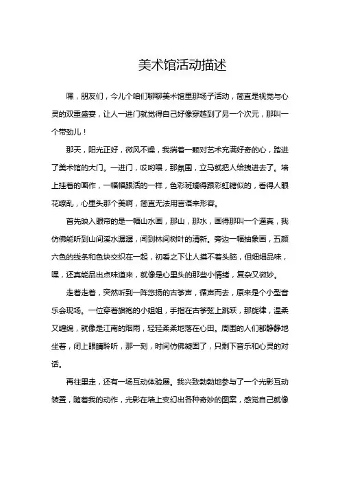 美术馆活动描述