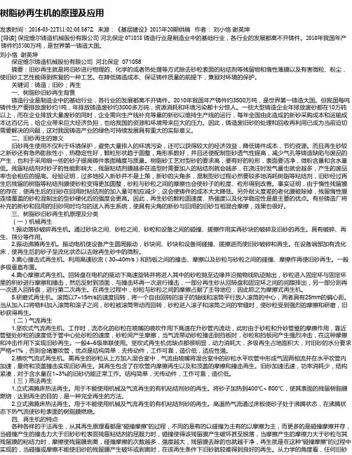 树脂砂再生机的原理及应用