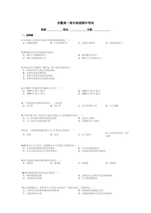 安徽高一高中地理期中考试带答案解析
