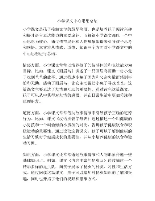 小学课文中心思想总结