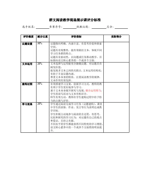小学群文阅读课评价标准
