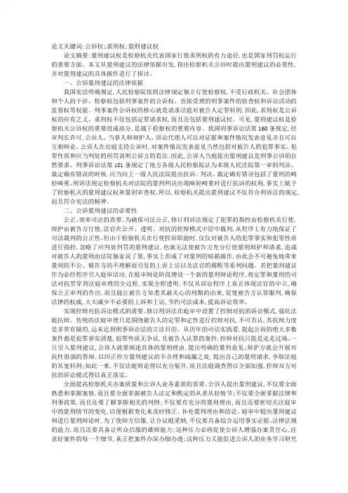 公诉量刑建议的三个问题探讨