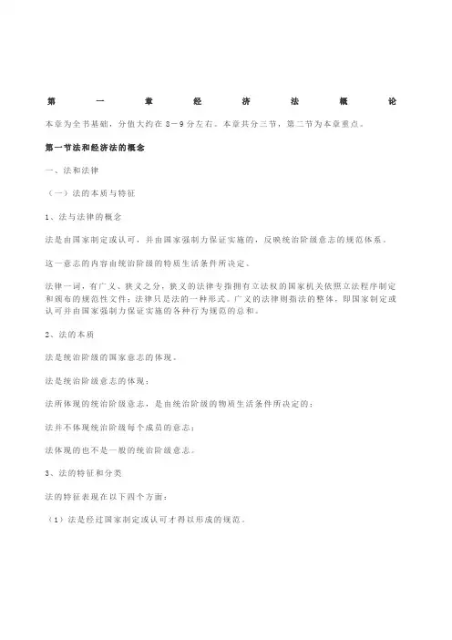 初级会计经济法讲义