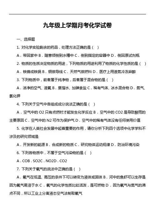 九年级上学期月考化学试卷第3套真题)