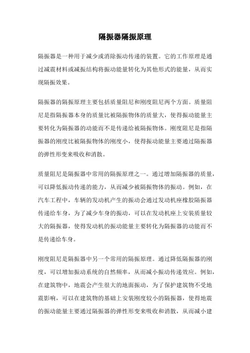 隔振器隔振原理